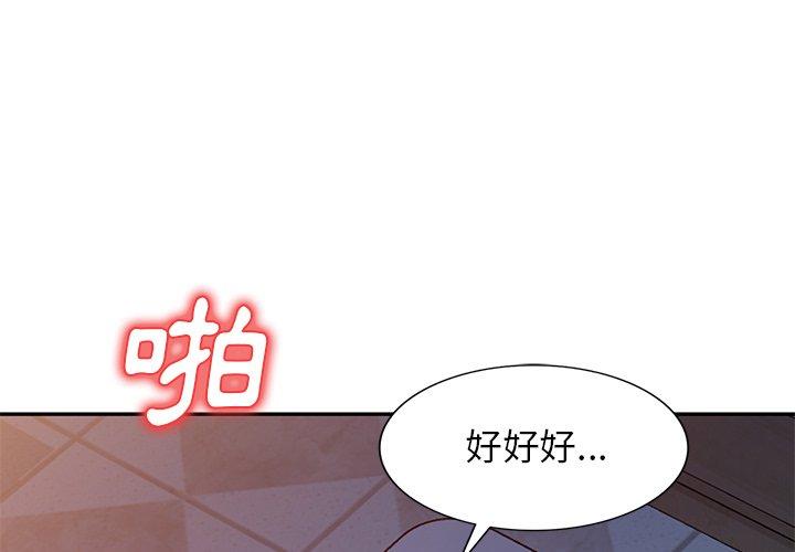 小夫妻的返鄉生活 第 25 話 第1页