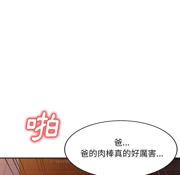 小夫妻的返鄉生活 第 25 話 第5页