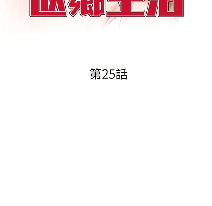 小夫妻的返鄉生活 第 25 話 第19页