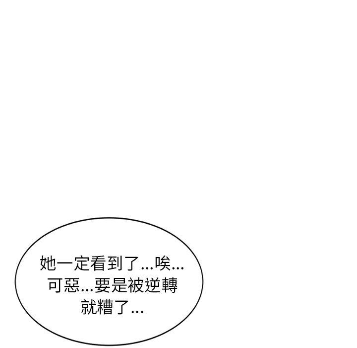 小夫妻的返鄉生活 第 25 話 第101页