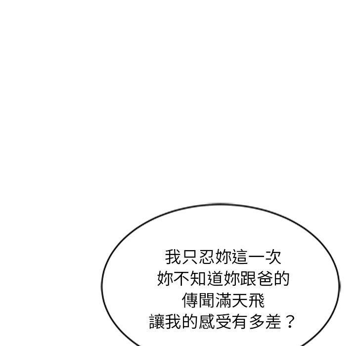 小夫妻的返鄉生活 第 25 話 第103页