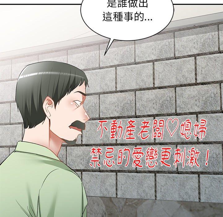 小夫妻的返鄉生活 第 25 話 第112页