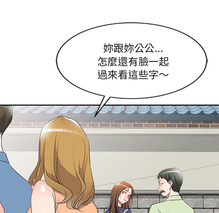 小夫妻的返鄉生活 第 25 話 第119页