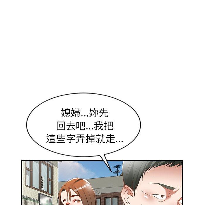 小夫妻的返鄉生活 第 25 話 第121页