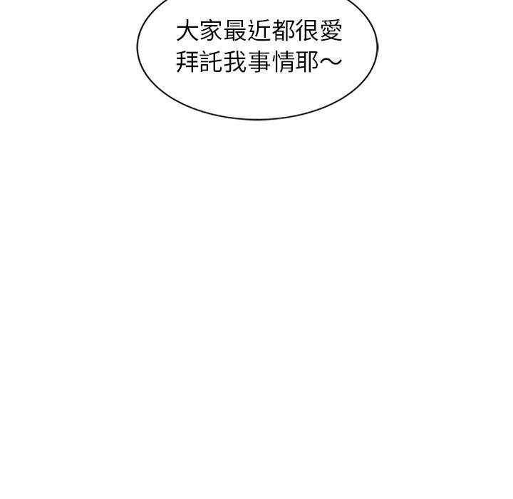 小夫妻的返鄉生活 第 25 話 第137页