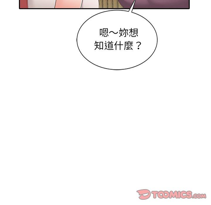 小夫妻的返鄉生活 第 25 話 第147页