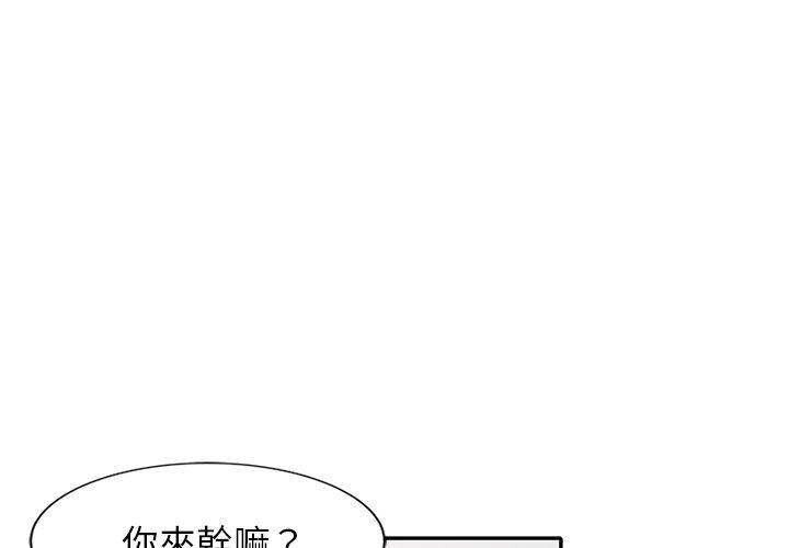 小夫妻的返鄉生活 第 26 話 第1页