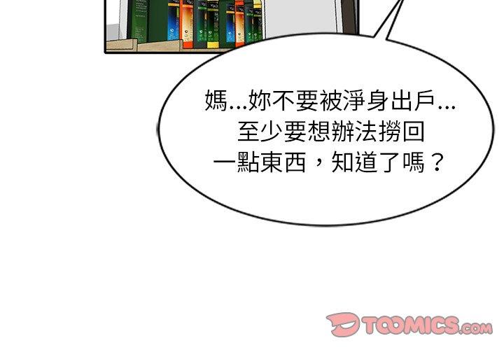 小夫妻的返鄉生活 第 26 話 第3页