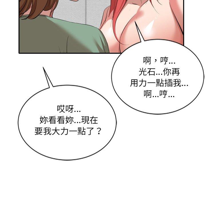 小夫妻的返鄉生活 第 26 話 第74页