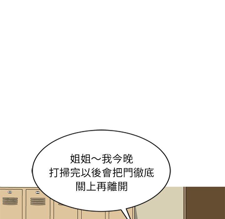 小夫妻的返鄉生活 第 26 話 第81页
