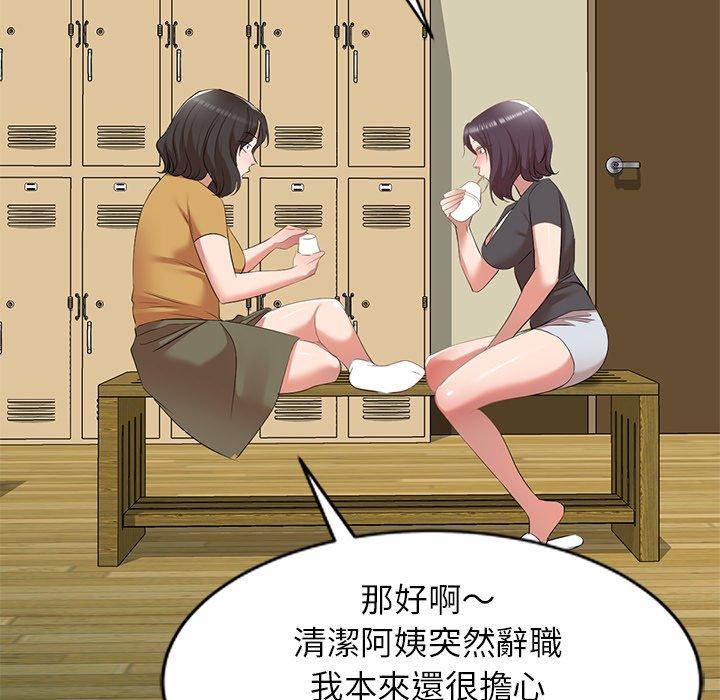 小夫妻的返鄉生活 第 26 話 第82页