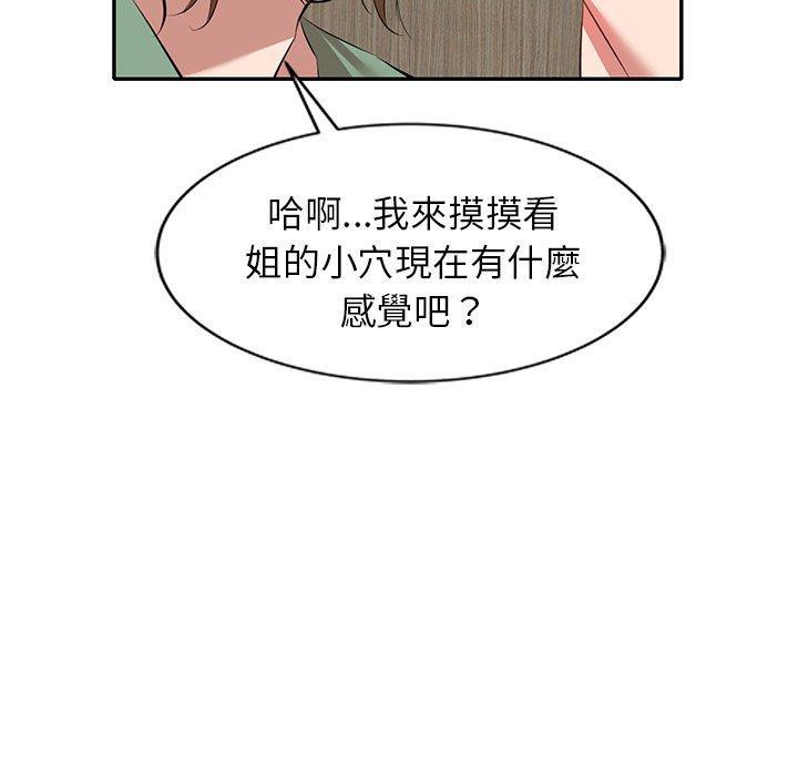 小夫妻的返鄉生活 第 26 話 第43页