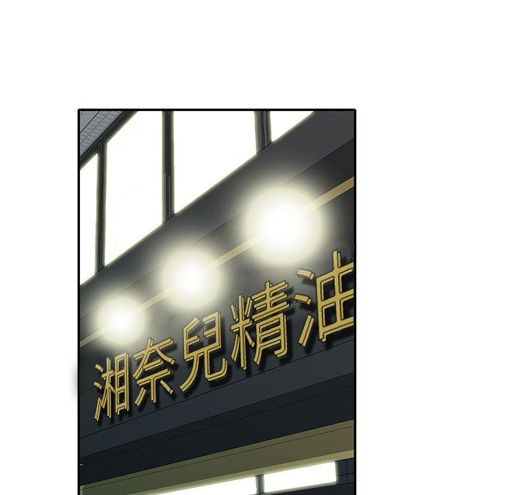 小夫妻的返鄉生活 第 26 話 第86页