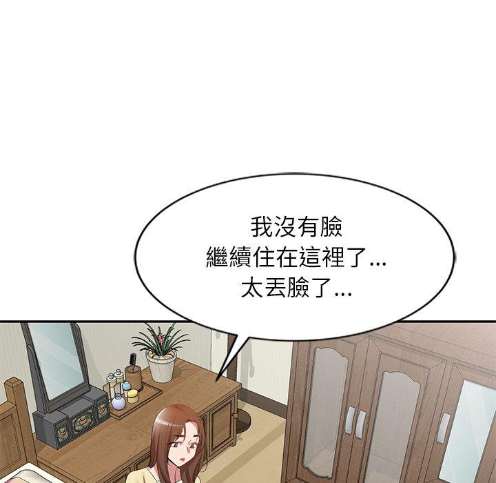小夫妻的返鄉生活 第 26 話 第132页