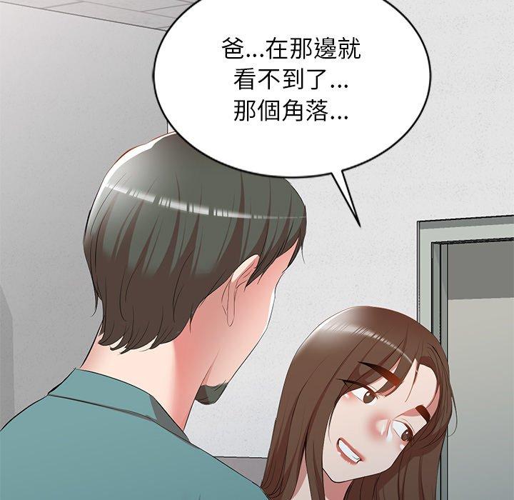 小夫妻的返鄉生活 第 26 話 第152页