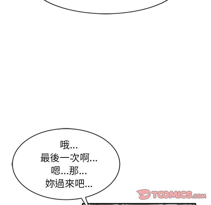 小夫妻的返鄉生活 第 26 話 第156页