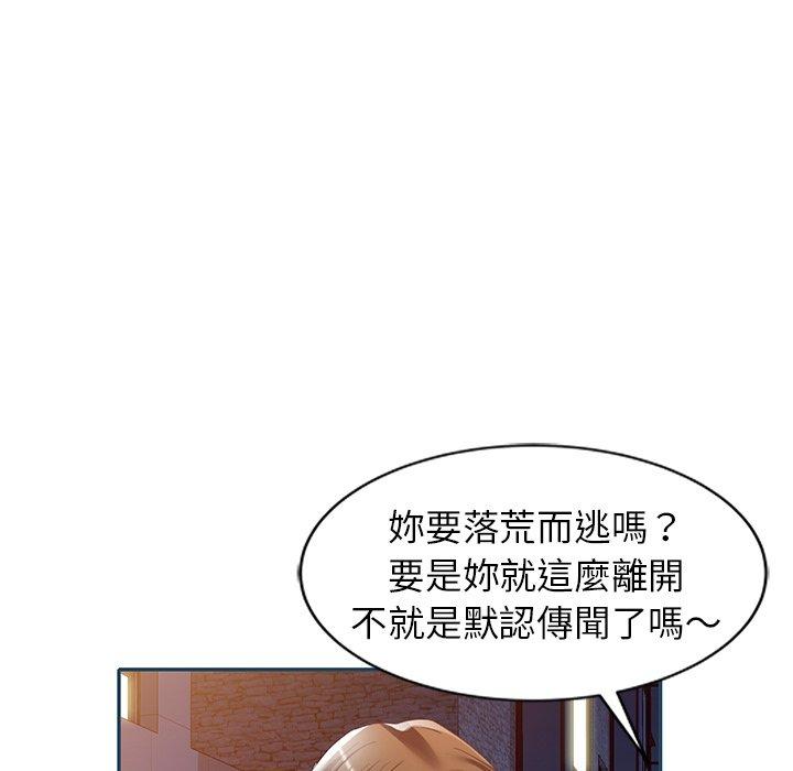 小夫妻的返鄉生活 第 27 話 第126页