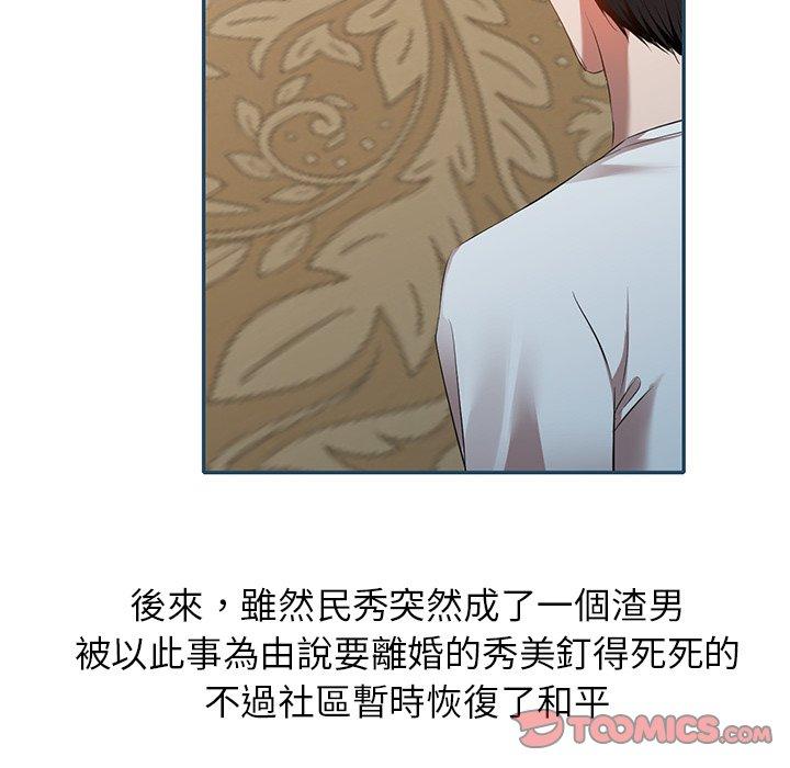 小夫妻的返鄉生活 第 27 話 第156页