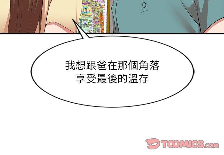小夫妻的返鄉生活 第 27 話 第3页