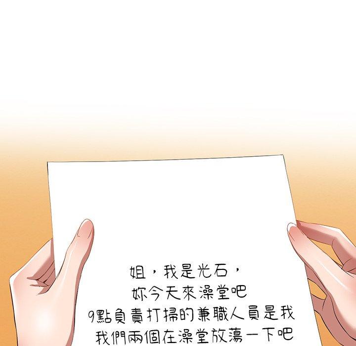 小夫妻的返鄉生活 第 27 話 第24页