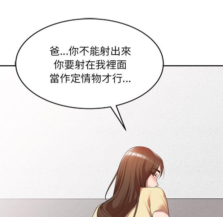 小夫妻的返鄉生活 第 27 話 第42页