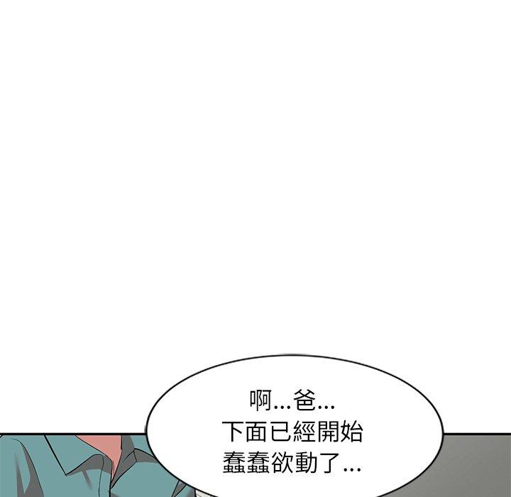 小夫妻的返鄉生活 第 27 話 第45页