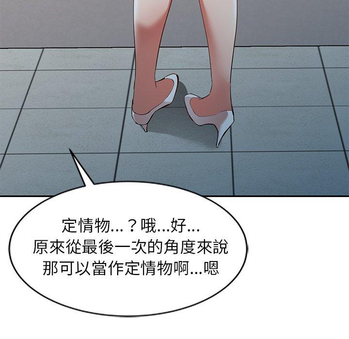 小夫妻的返鄉生活 第 27 話 第44页