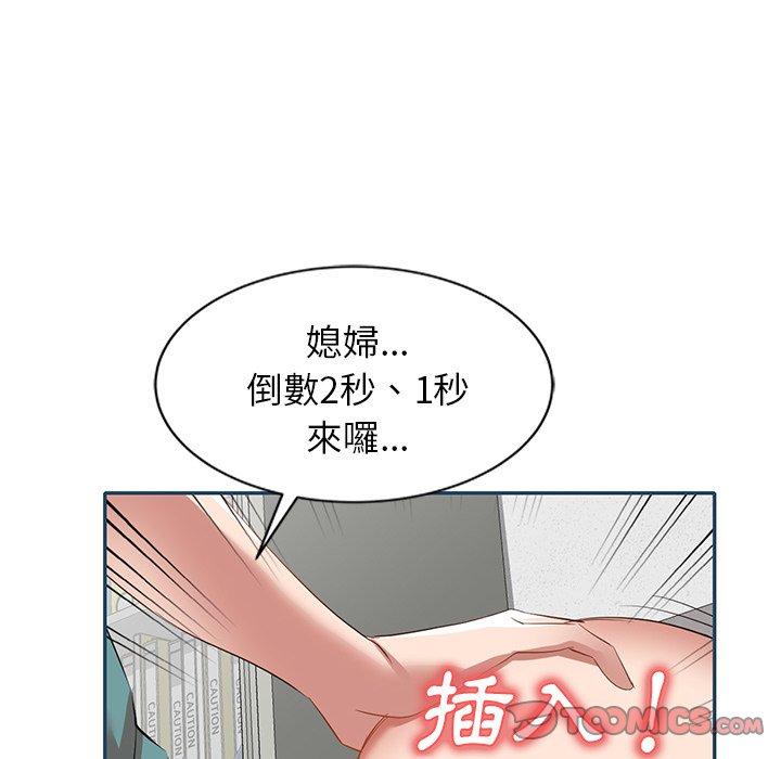 小夫妻的返鄉生活 第 27 話 第48页