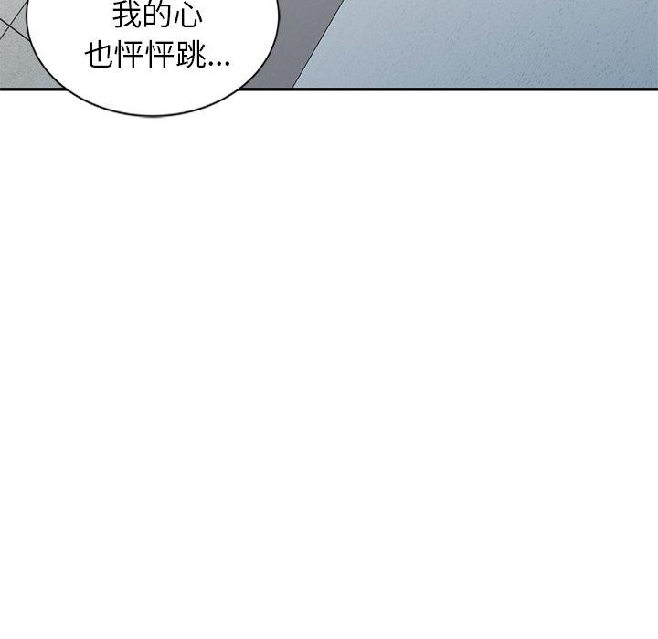 小夫妻的返鄉生活 第 27 話 第47页