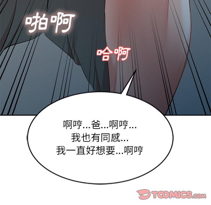 小夫妻的返鄉生活 第 27 話 第57页