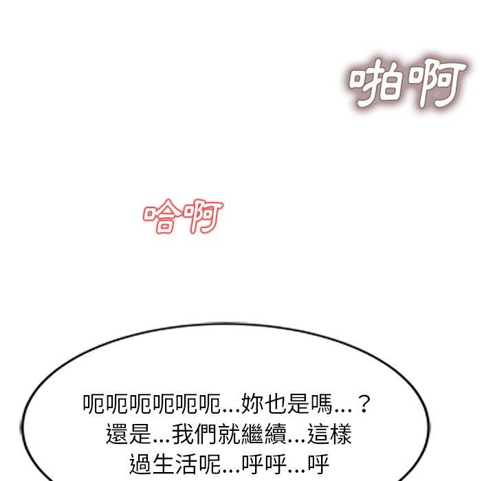 小夫妻的返鄉生活 第 27 話 第58页