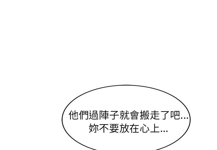小夫妻的返鄉生活 第 20 話 第4页