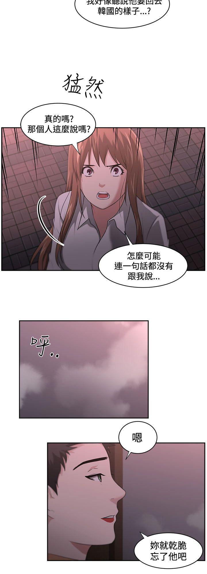 大叔 第14話 第12页