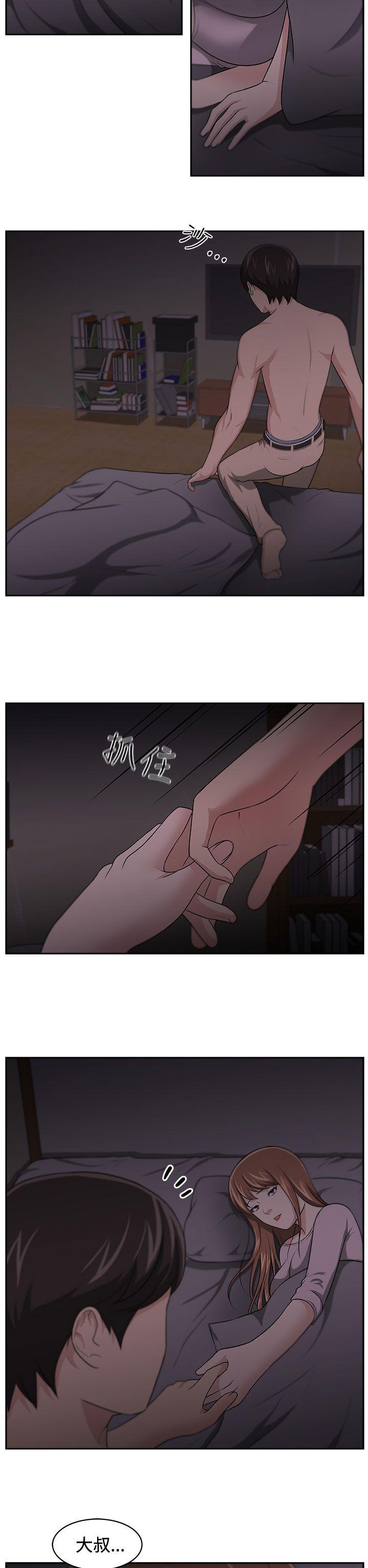 大叔 第14話 第20页