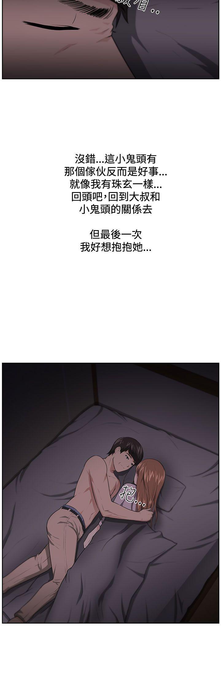 大叔 第15話 第3页