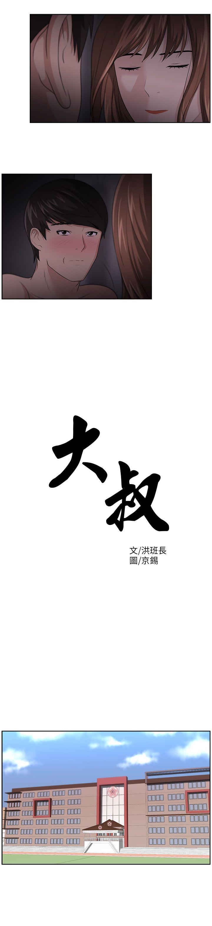 大叔 第15話 第4页