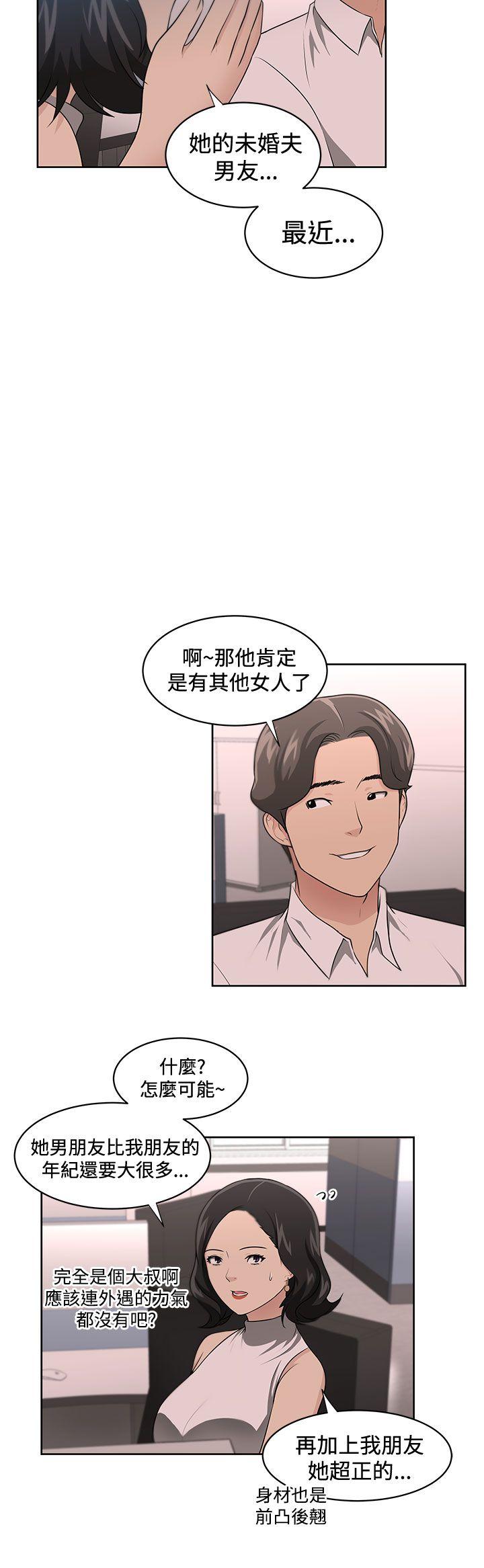 大叔 第15話 第6页