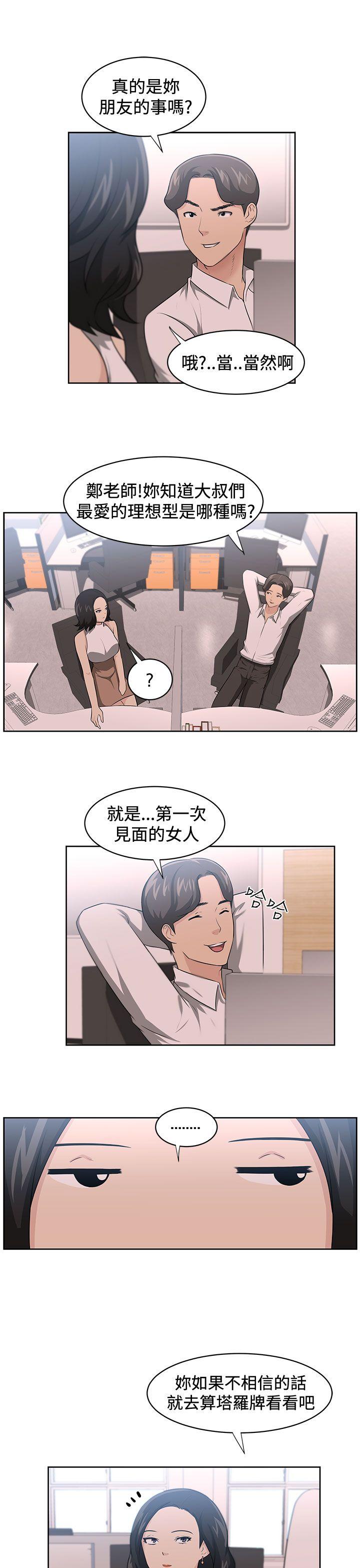 大叔 第15話 第7页