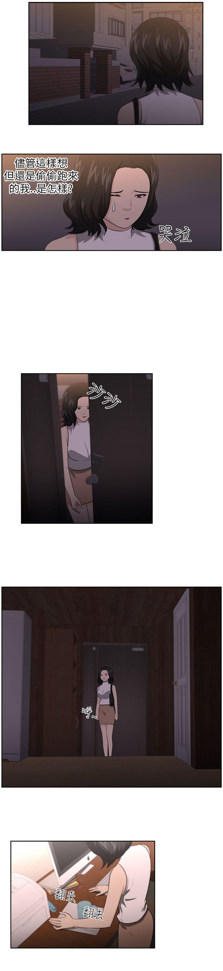 大叔 第15話 第13页