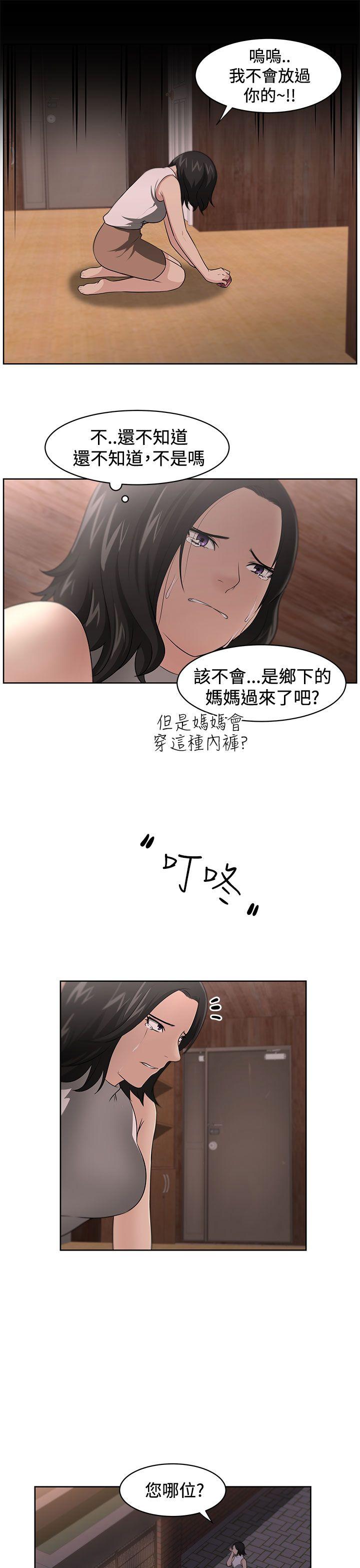 大叔 第15話 第19页