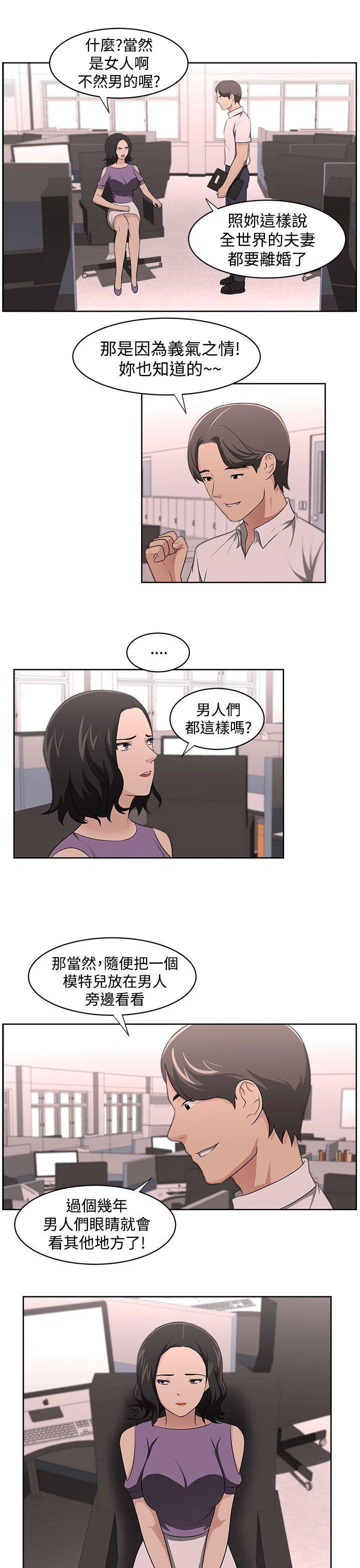 大叔 第16話 第10页