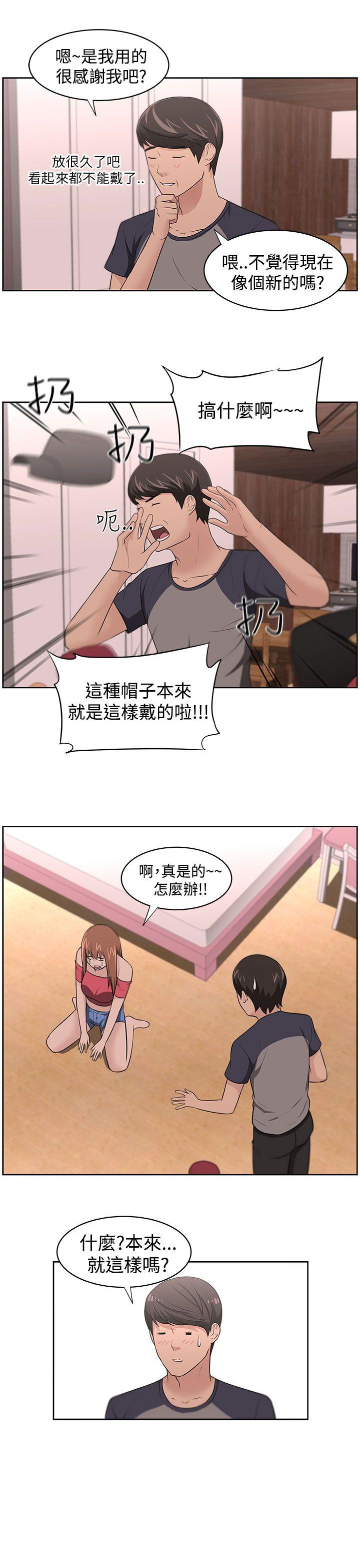 大叔 第16話 第13页