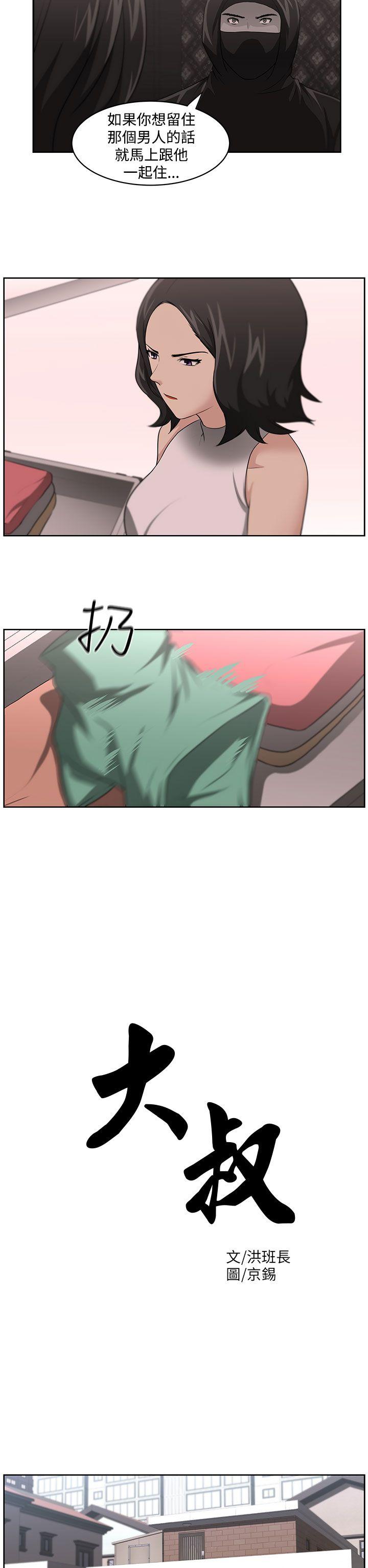 大叔 第16話 第2页