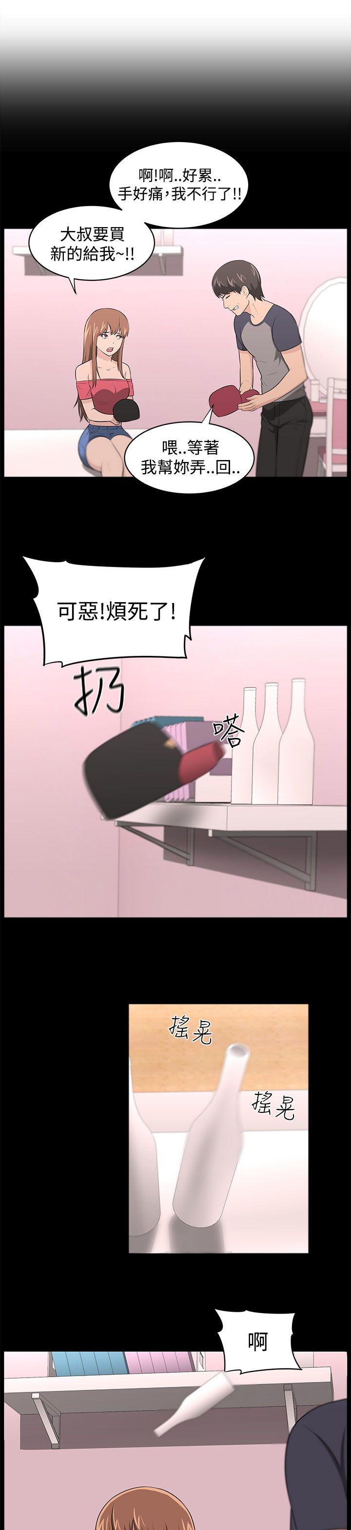 大叔 第17話 第4页