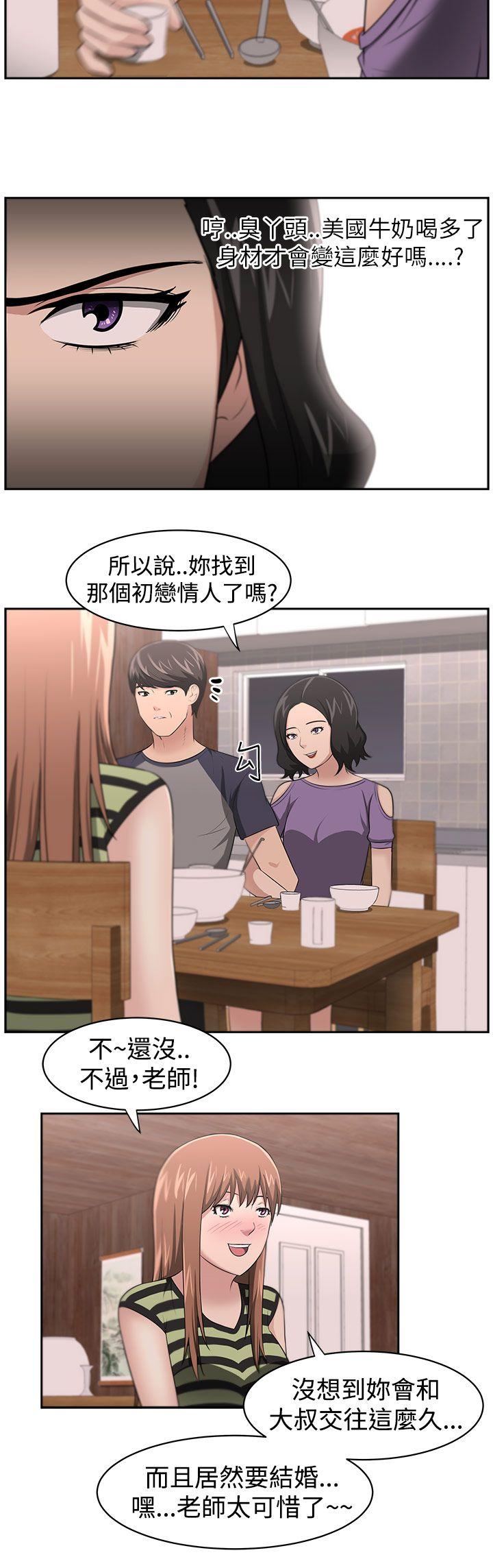 大叔 第17話 第9页