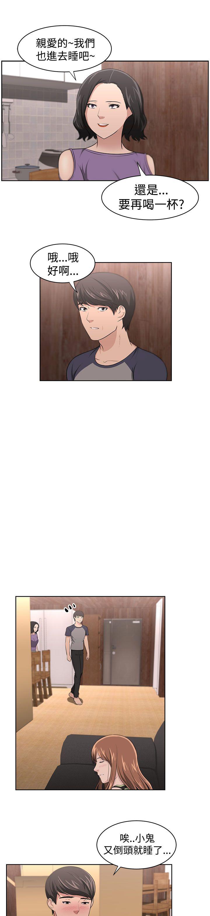 大叔 第17話 第13页