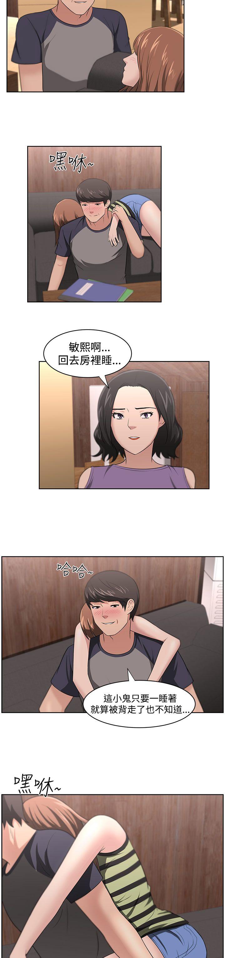 大叔 第17話 第14页