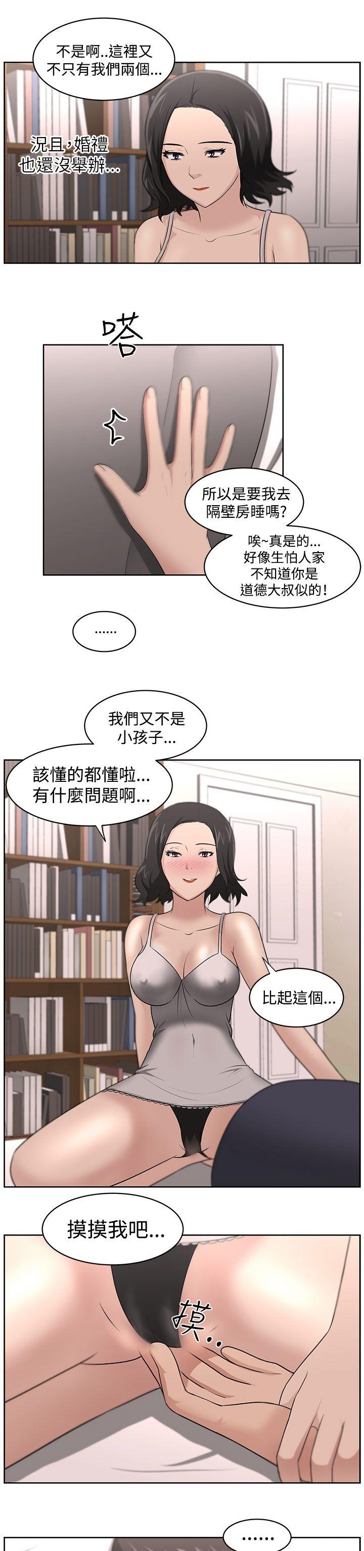 大叔 第17話 第17页