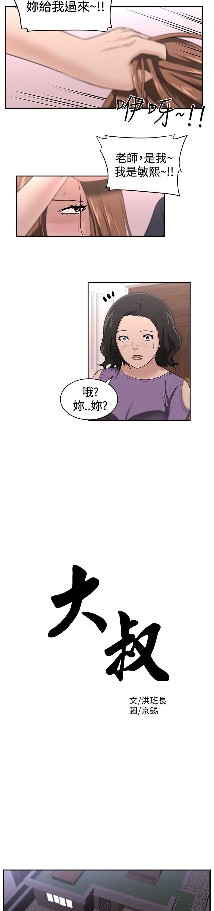 大叔 第17話 第2页