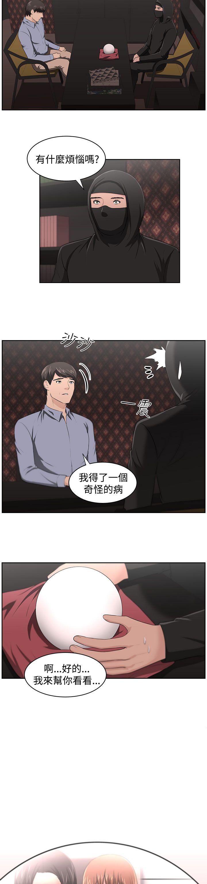 大叔 第18話 第2页